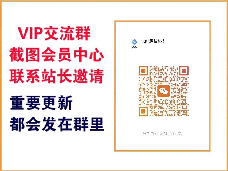 KKK云网创【VIP会员专属交流群】-KKK网创
